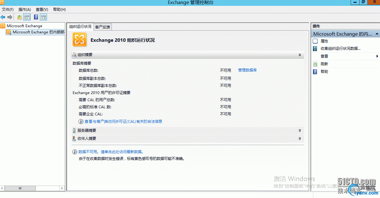 Exchange 2010 Sp1管理控制台不显示管理页面问题