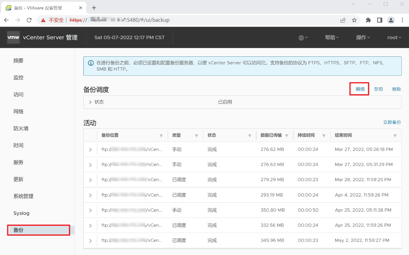 vCenter (VCSA)的自带的备份和还原（定期备份很重要）